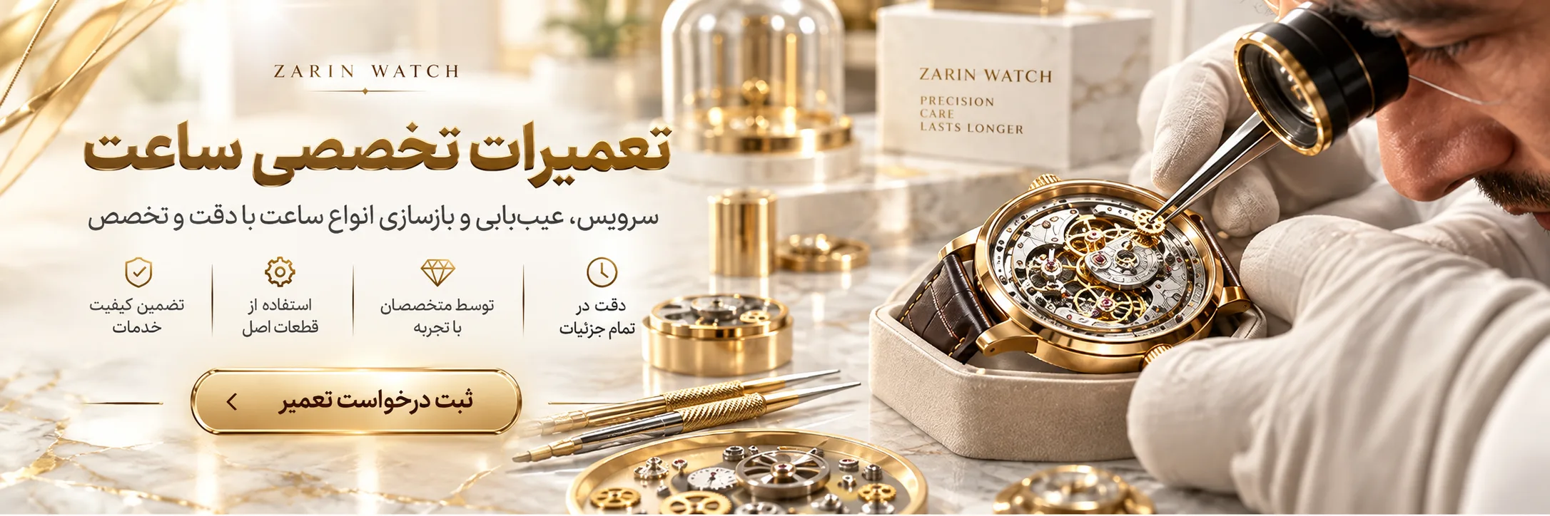 تعمیرات تخصصی ساعت زرین واچ